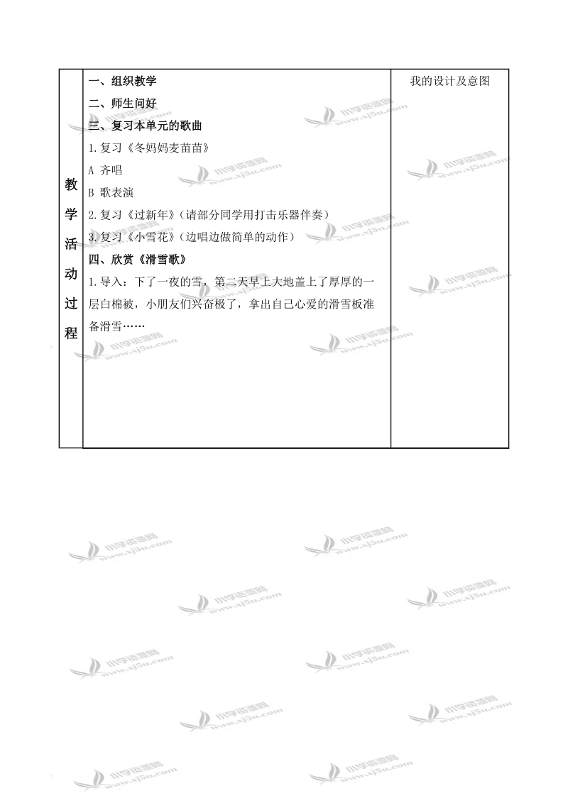 （苏教版）二年级音乐上册教案 雪孩子 滑雪歌 1.doc_第2页