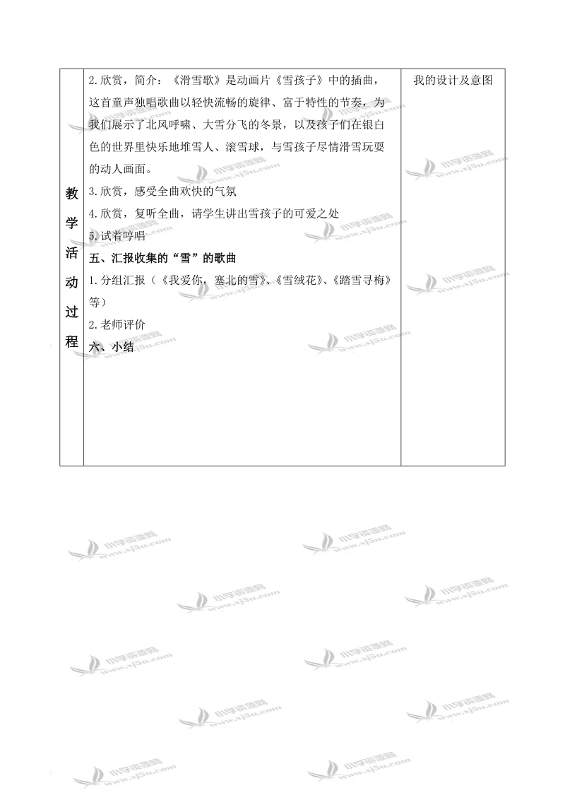 （苏教版）二年级音乐上册教案 雪孩子 滑雪歌 1.doc_第3页