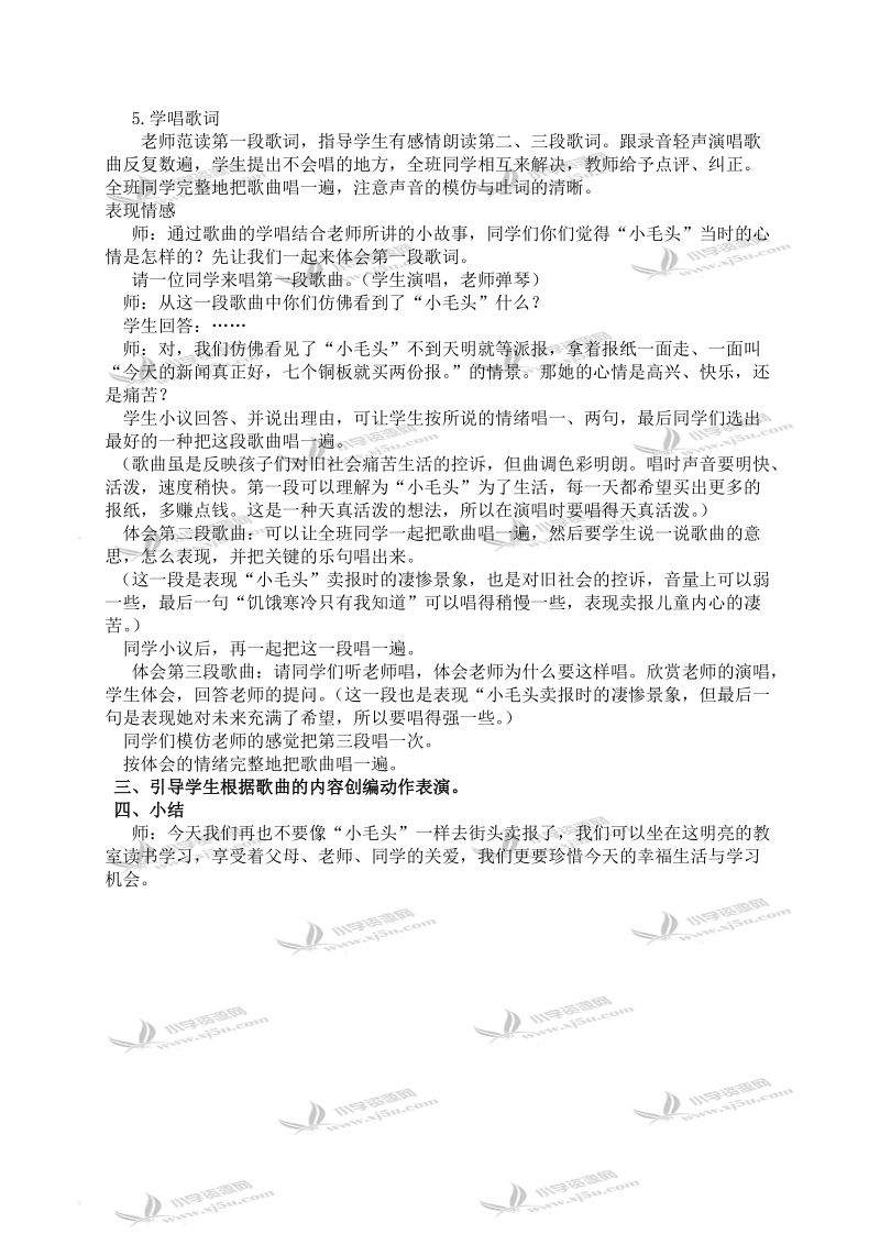 （人教新课标）二年级音乐下册教案 卖报歌 2.doc_第2页