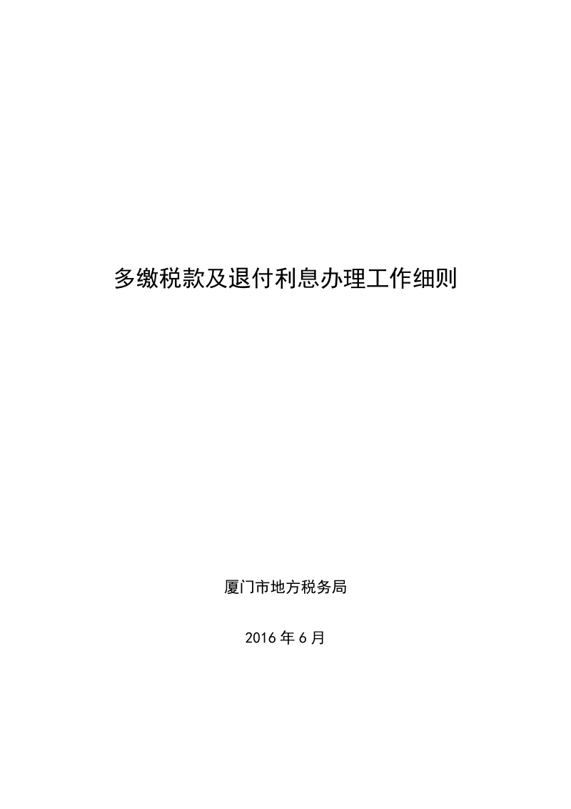 税务行政许可事项审查工作细则.doc_第1页