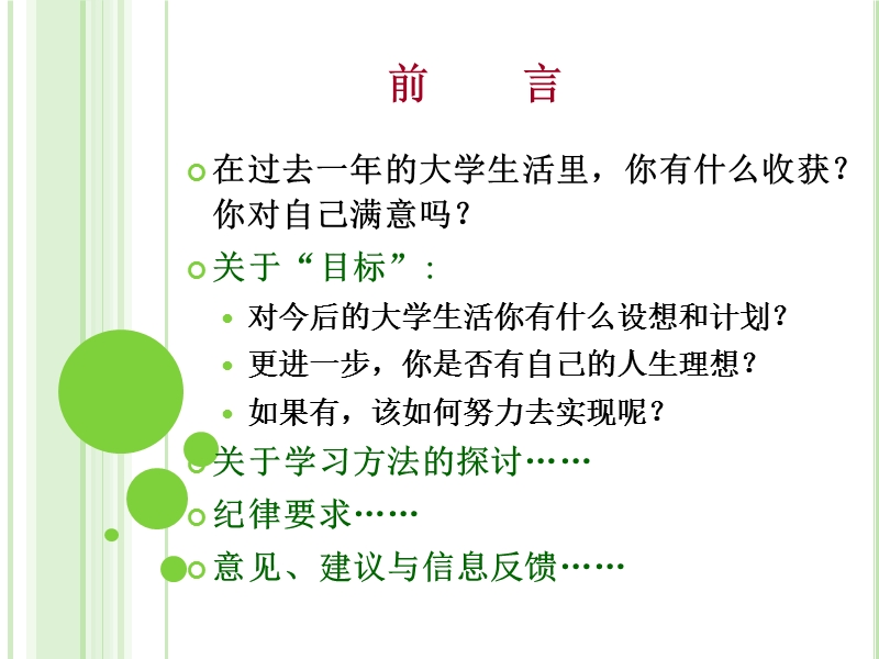 动物学 张 玮.ppt_第3页