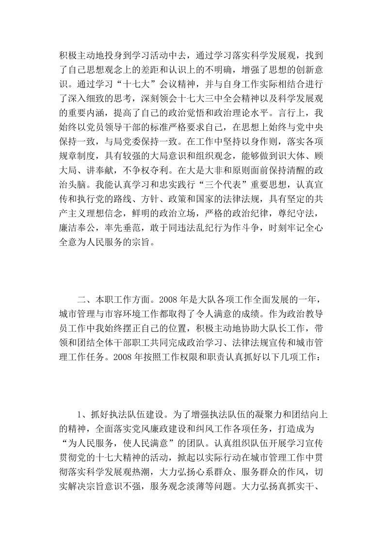 政 治教导员个人述职报告.doc_第2页