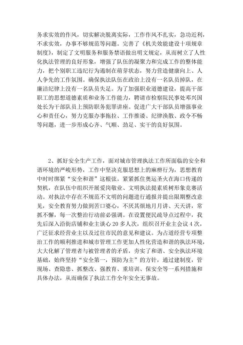 政 治教导员个人述职报告.doc_第3页