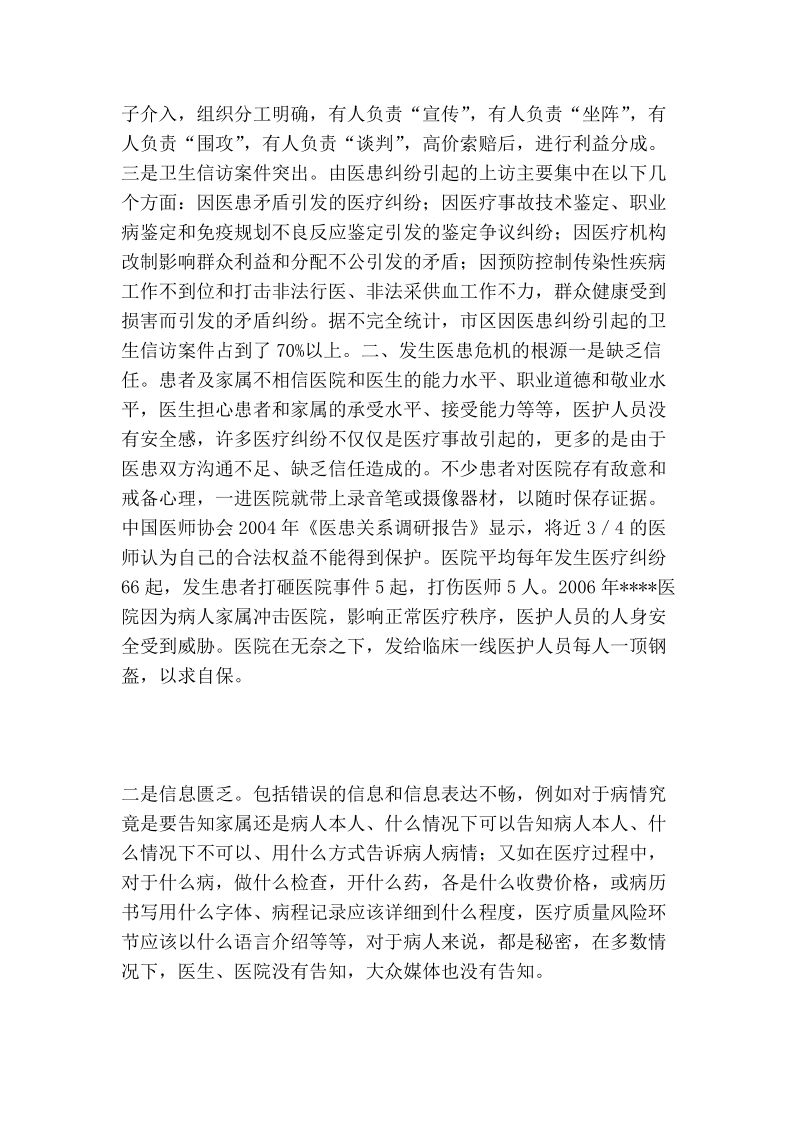 构建和谐医患关系调研文章.doc_第2页