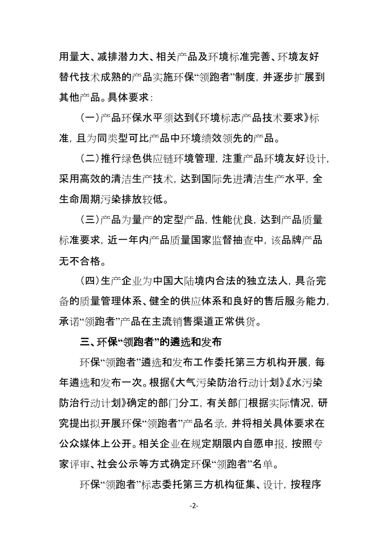 环保领跑者&rdquo;制度实施方案.doc_第2页