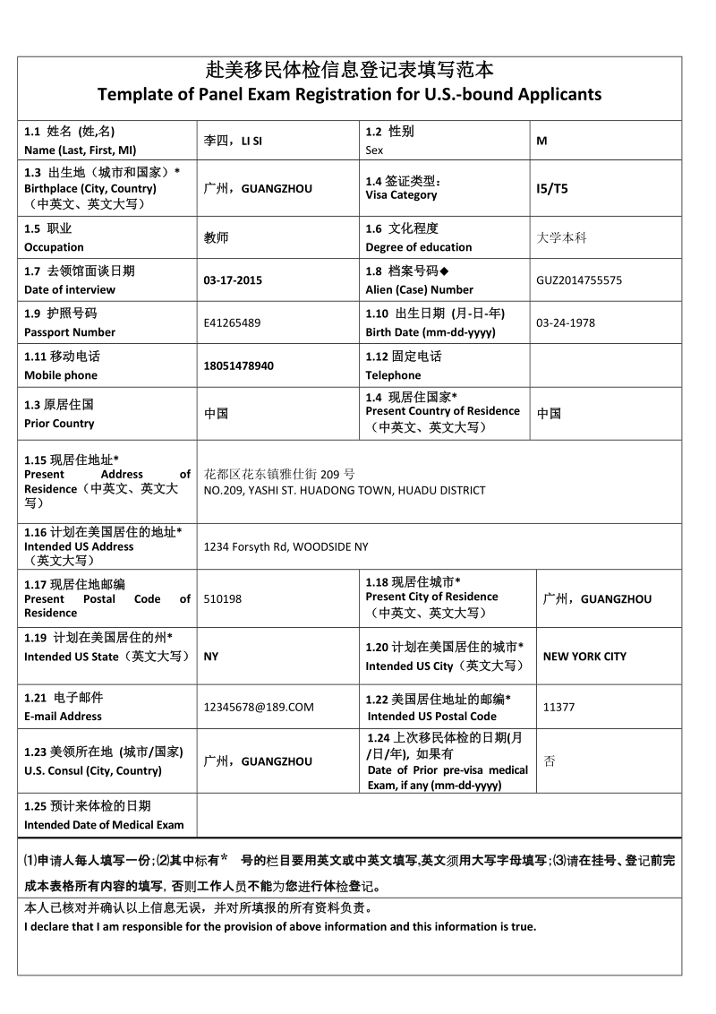 赴美移民体检信息登记表 - 欢迎光临广东国际旅行卫 ….doc_第3页