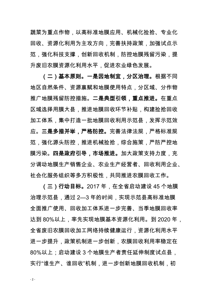 甘肃省农膜回收行动方案.doc_第2页