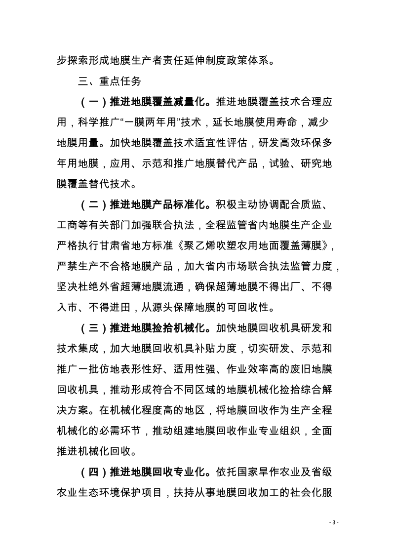 甘肃省农膜回收行动方案.doc_第3页