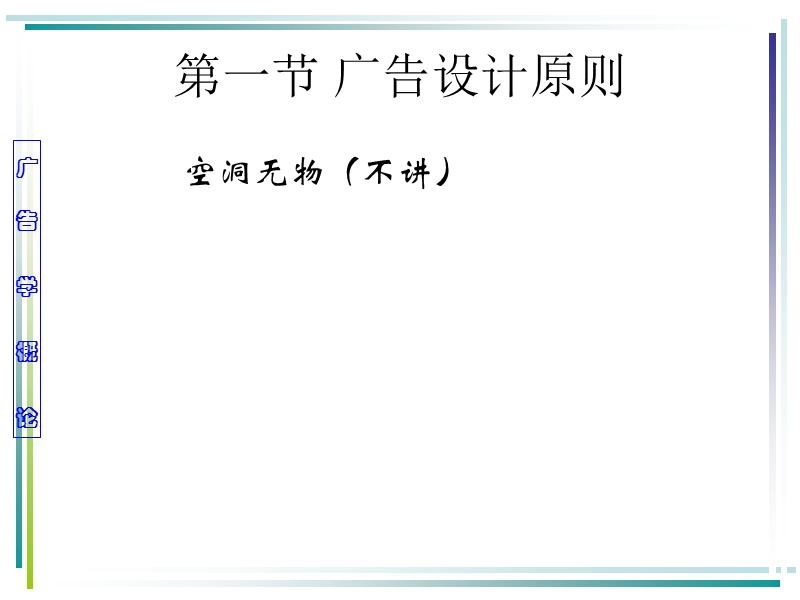 4现实广告设计、制作管理过程.ppt_第2页