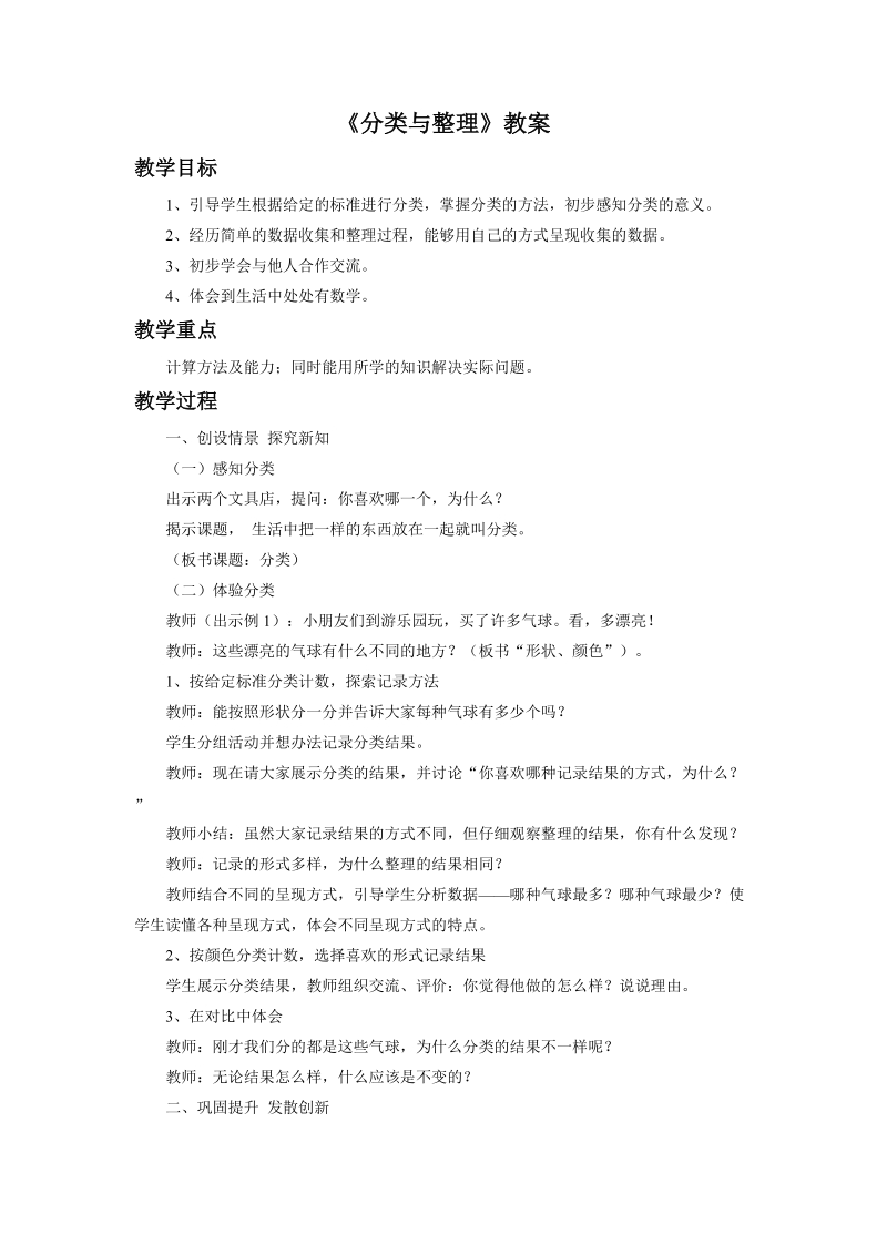 《分类与整理》教案2.doc_第1页