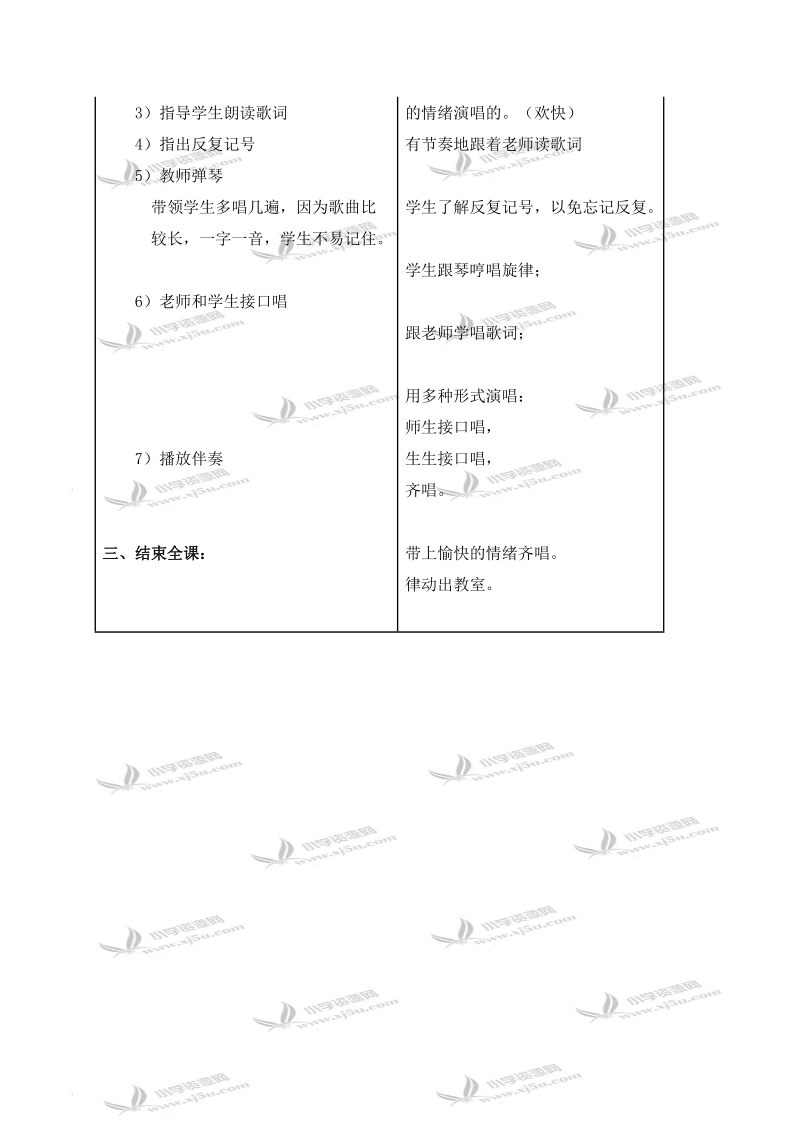 （苏教版）一年级音乐上册教案 花儿朵朵（第二课时）.doc_第2页