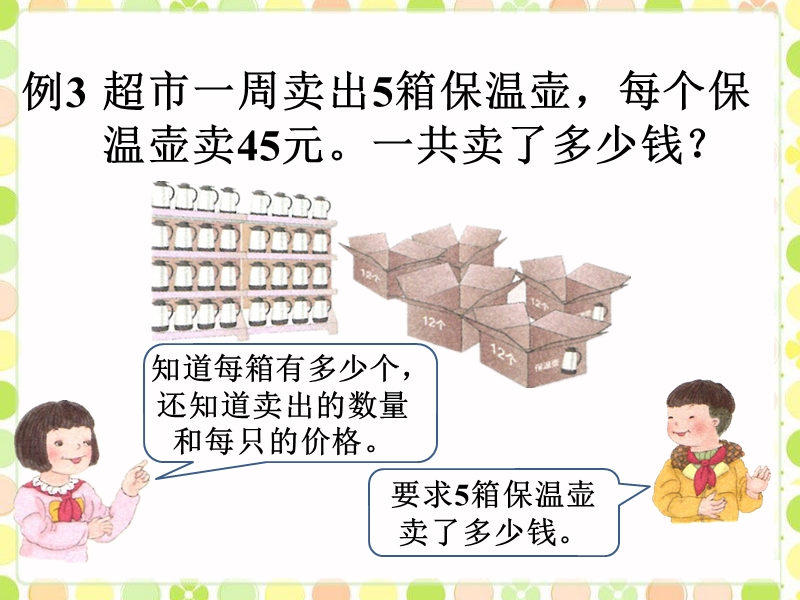 例3_笔算乘法.ppt_第1页