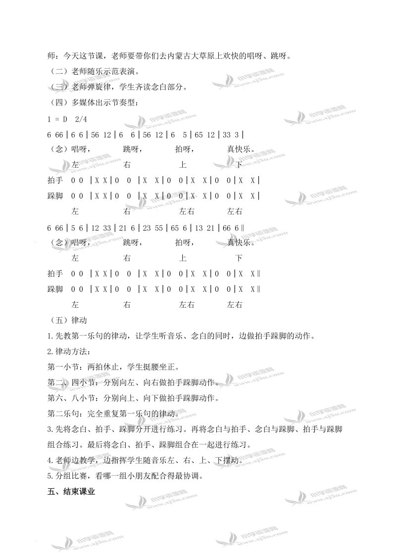 （湘教版）一年级音乐上册教案 螃蟹歌（第二课时）.doc_第2页