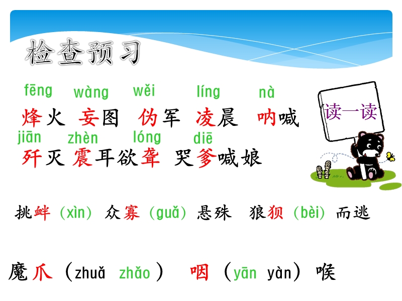 《卢沟桥烽火》课件1.ppt_第3页