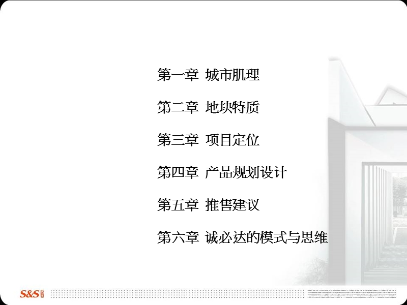 2010.9.5文景天下思路沟通方案.ppt_第2页