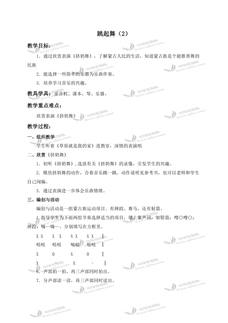 （人音版）一年级音乐下册教案 跳起舞（2）.doc_第1页