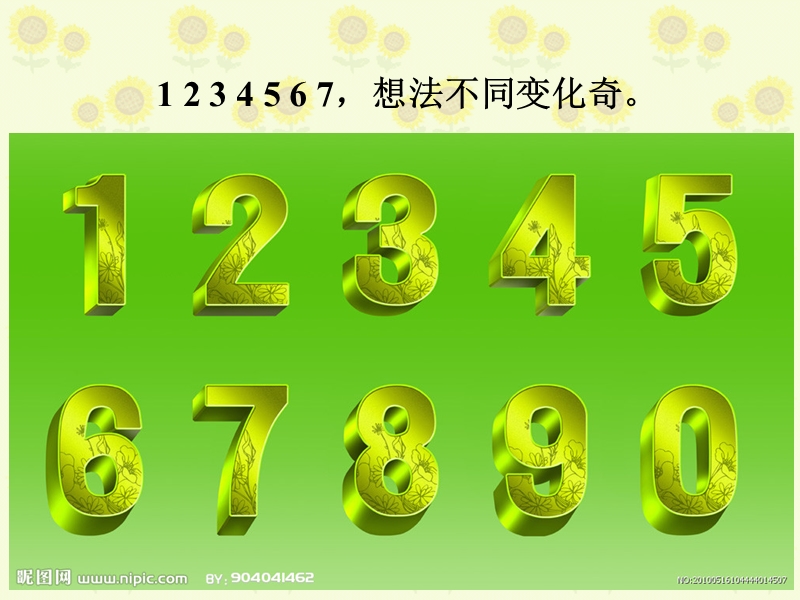 （湘教版）一年级上册美术课件 数字变变变 2.ppt_第3页