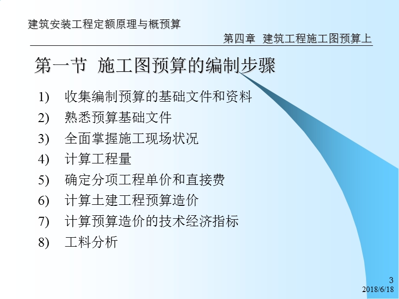 qt第4章 建筑工程施工图预算上.ppt_第3页