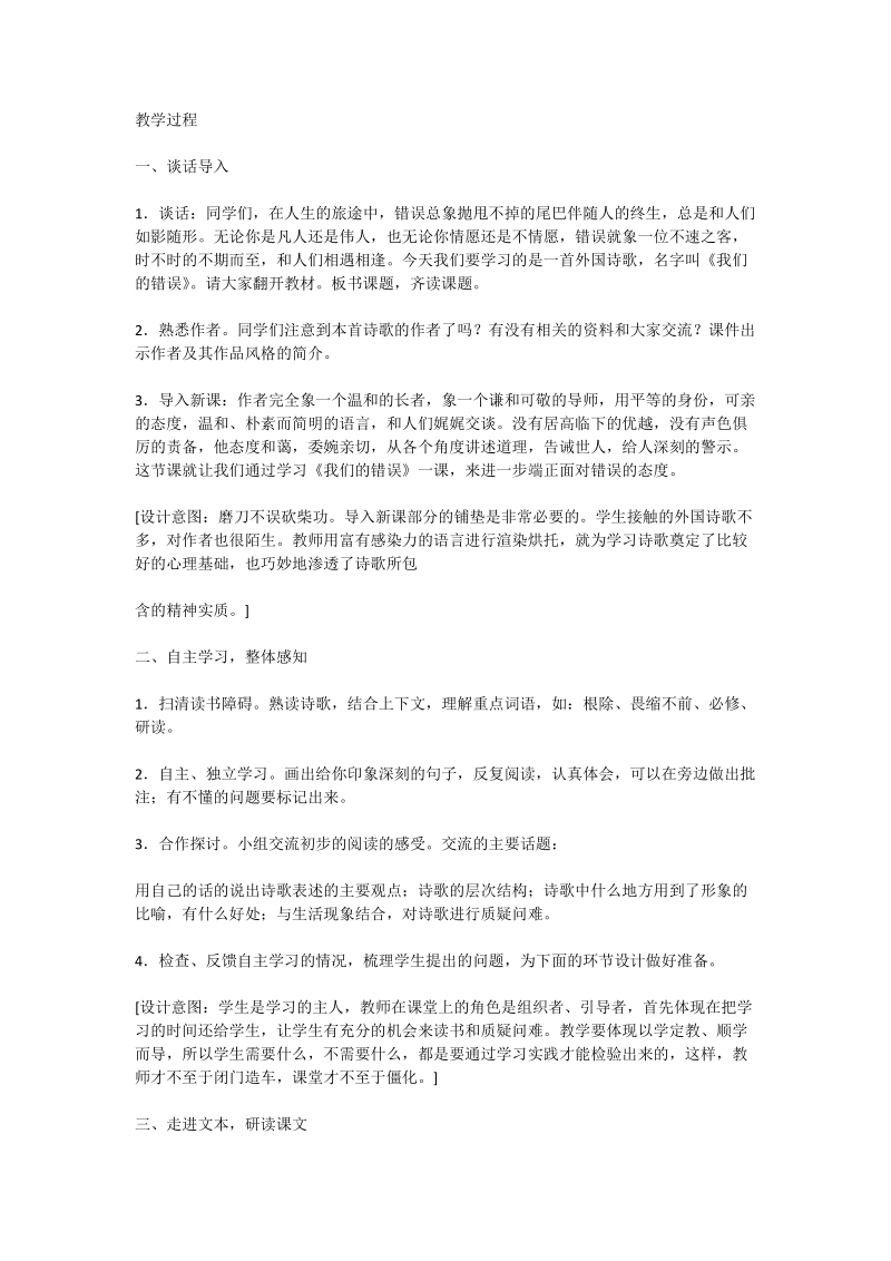 《我们的错误》读后感(精选多篇).doc_第2页