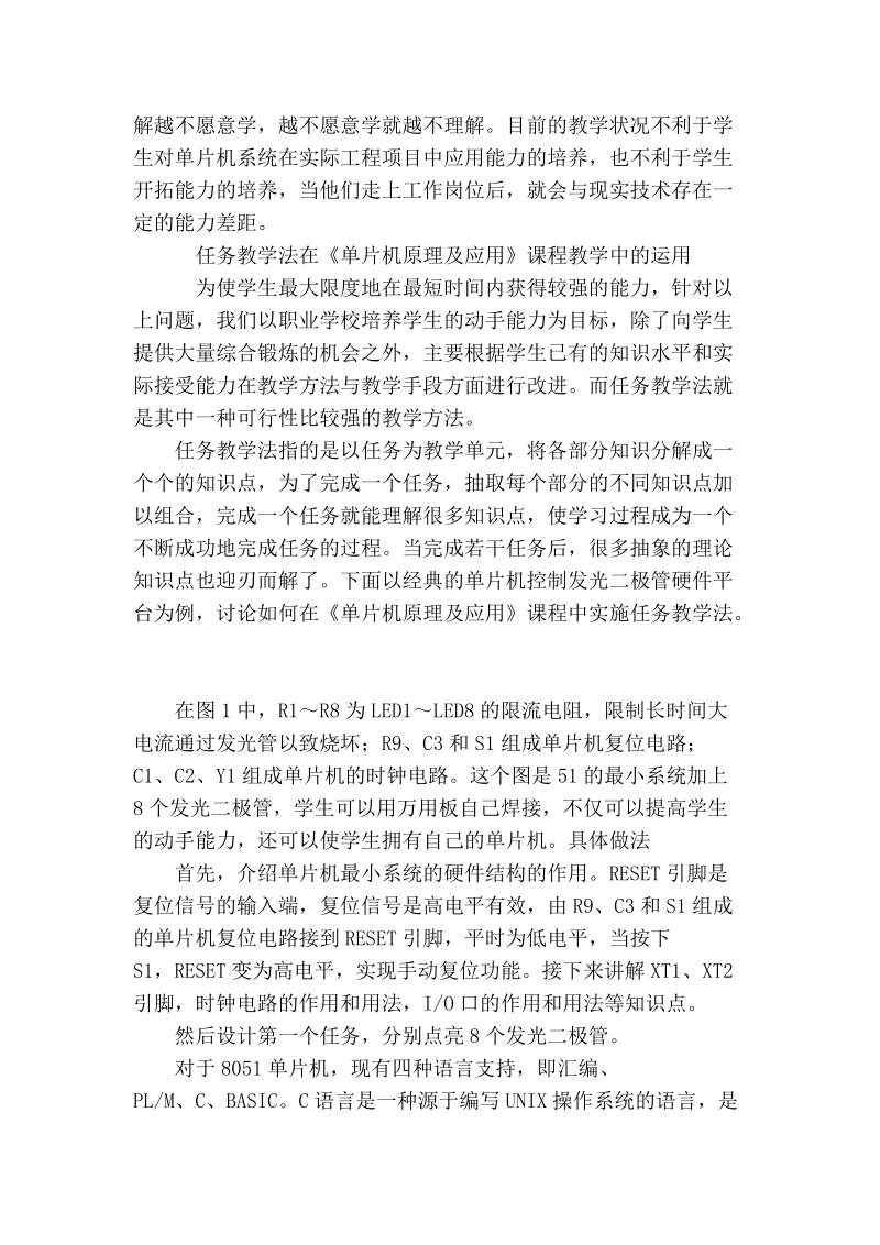 任务教学法在《单片机原理及应用》教学中的运用.doc_第2页