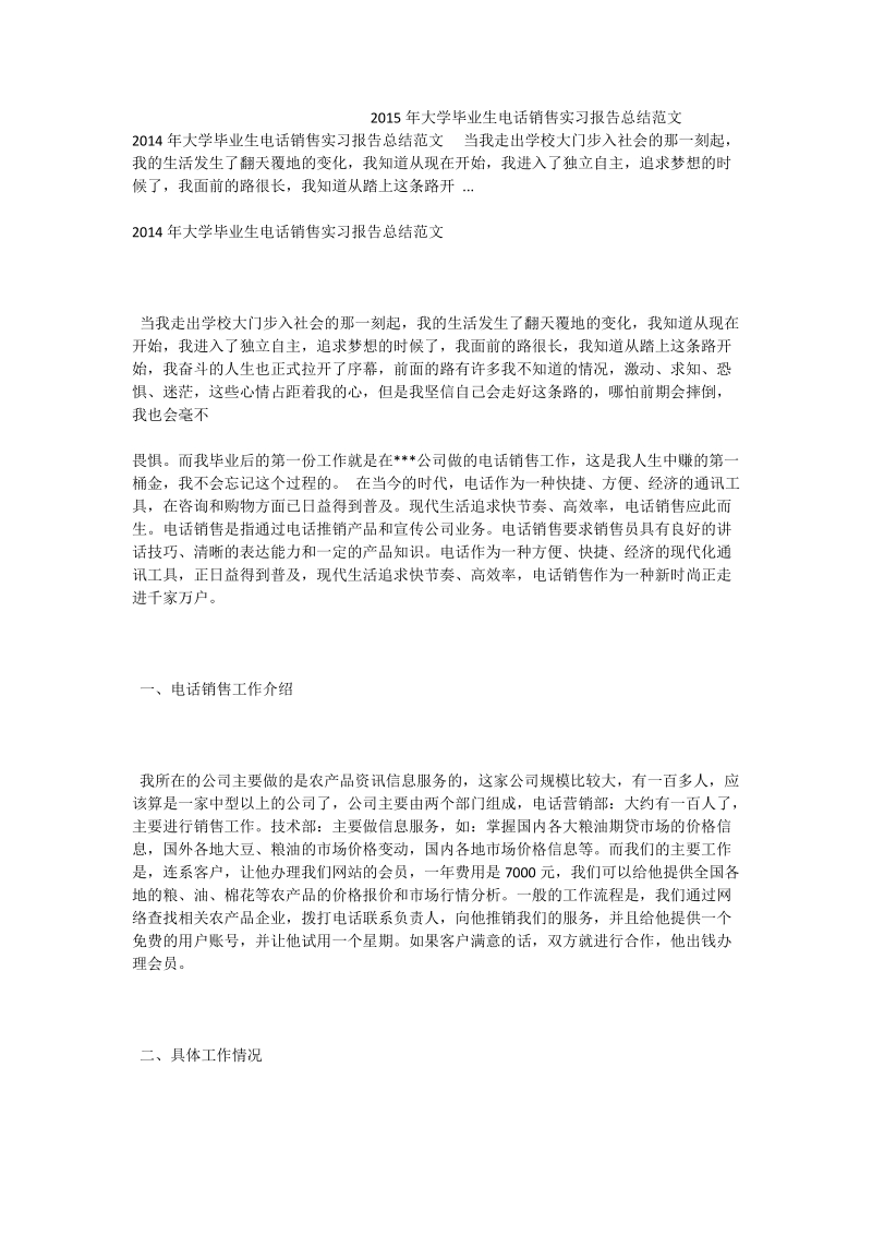 2015年大学毕业生电话销售实习报告总结范文.doc_第1页