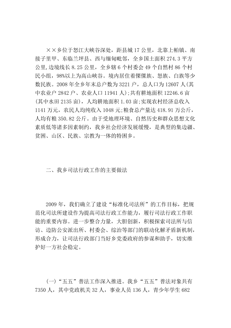 乡司法行政工作汇报材料.doc_第2页