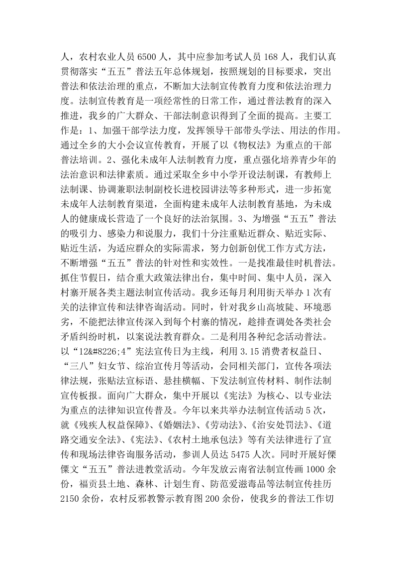 乡司法行政工作汇报材料.doc_第3页