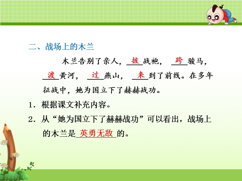 12.木兰从军 课后作业（b组-提升篇）.ppt_第3页