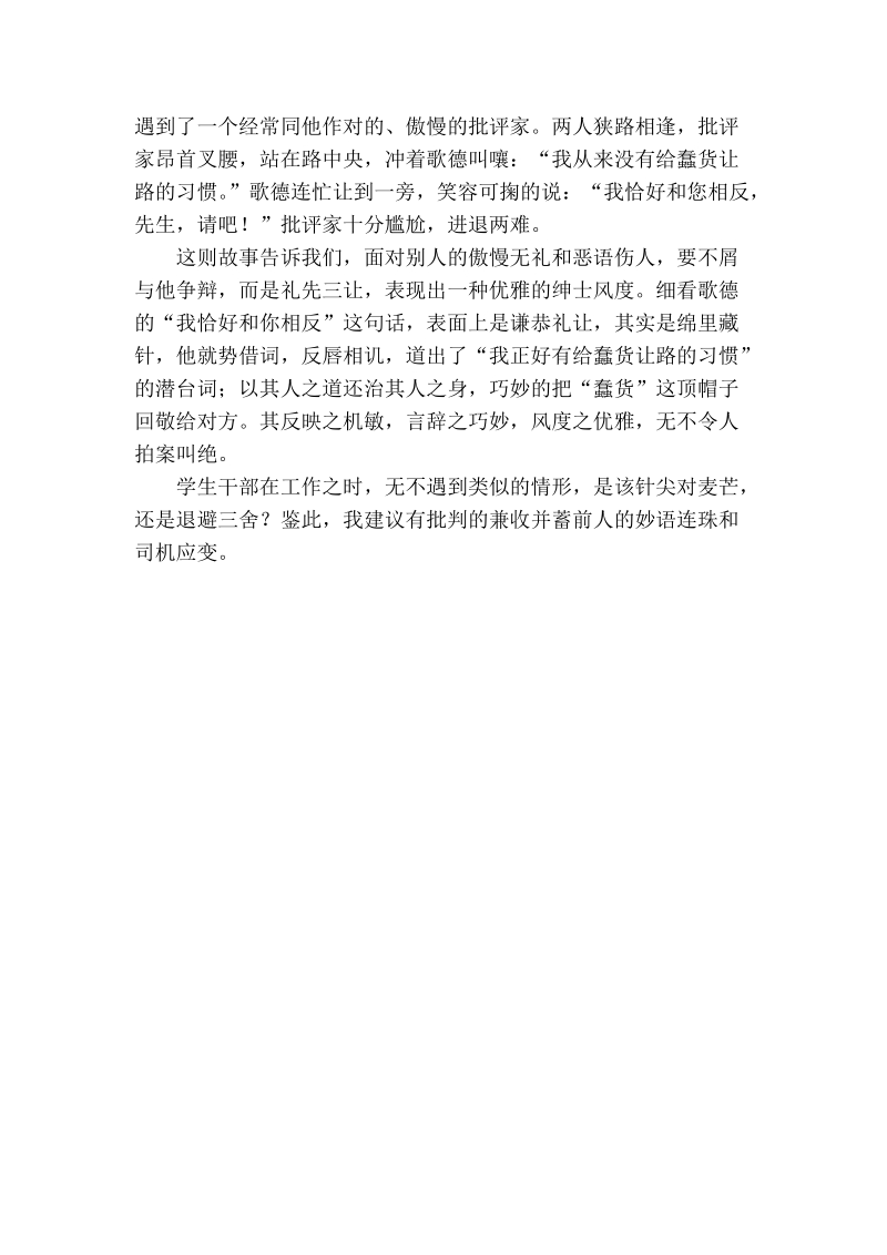 浅析高校学生干部的心理品质.doc_第2页