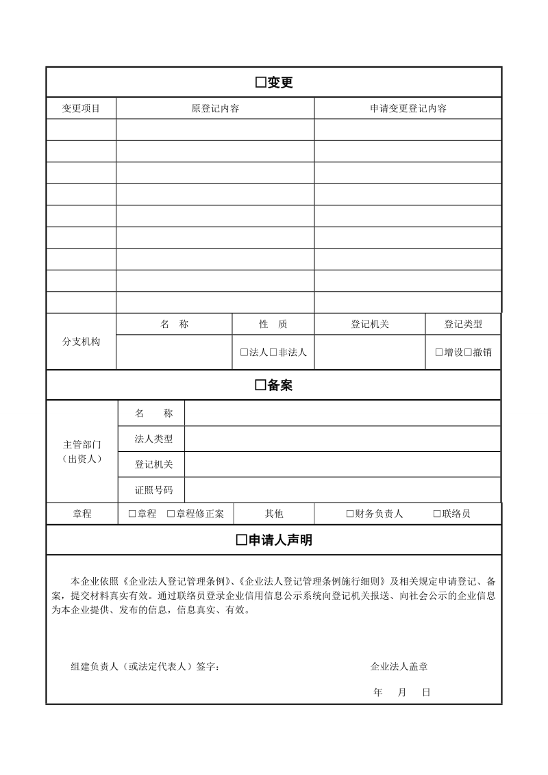 非公司企业法人登记（备案）申请表.doc_第2页