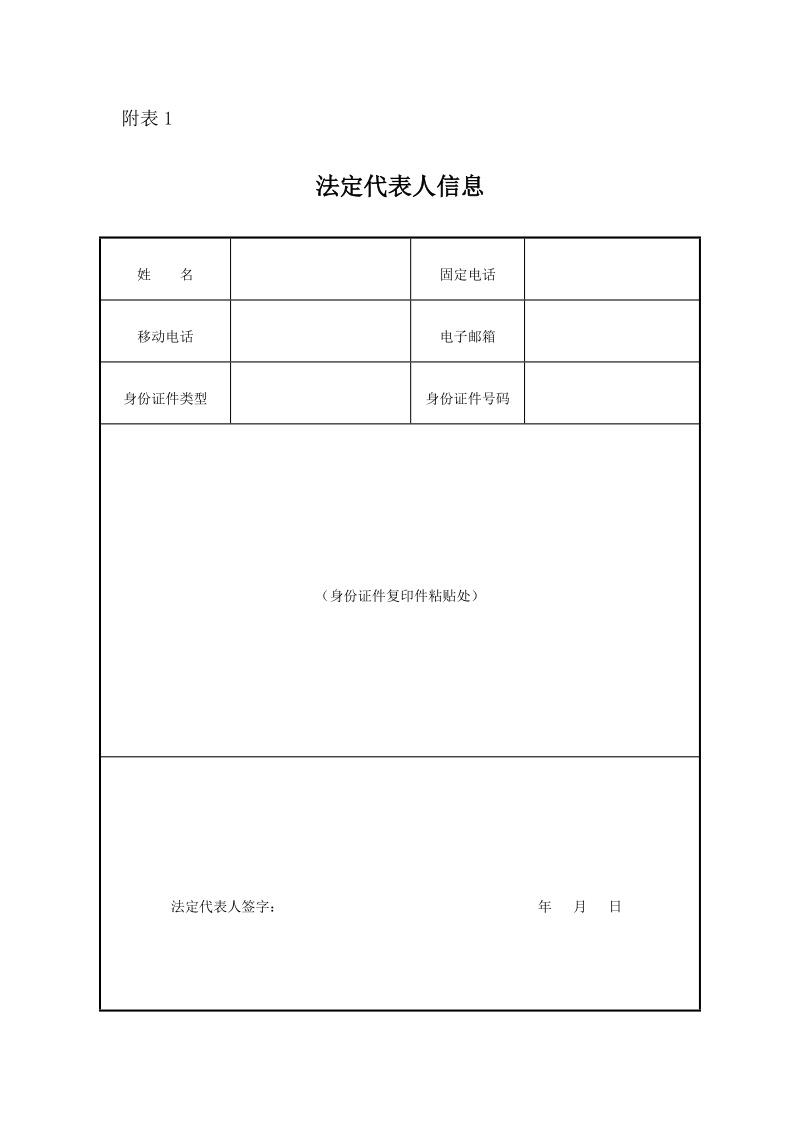 非公司企业法人登记（备案）申请表.doc_第3页