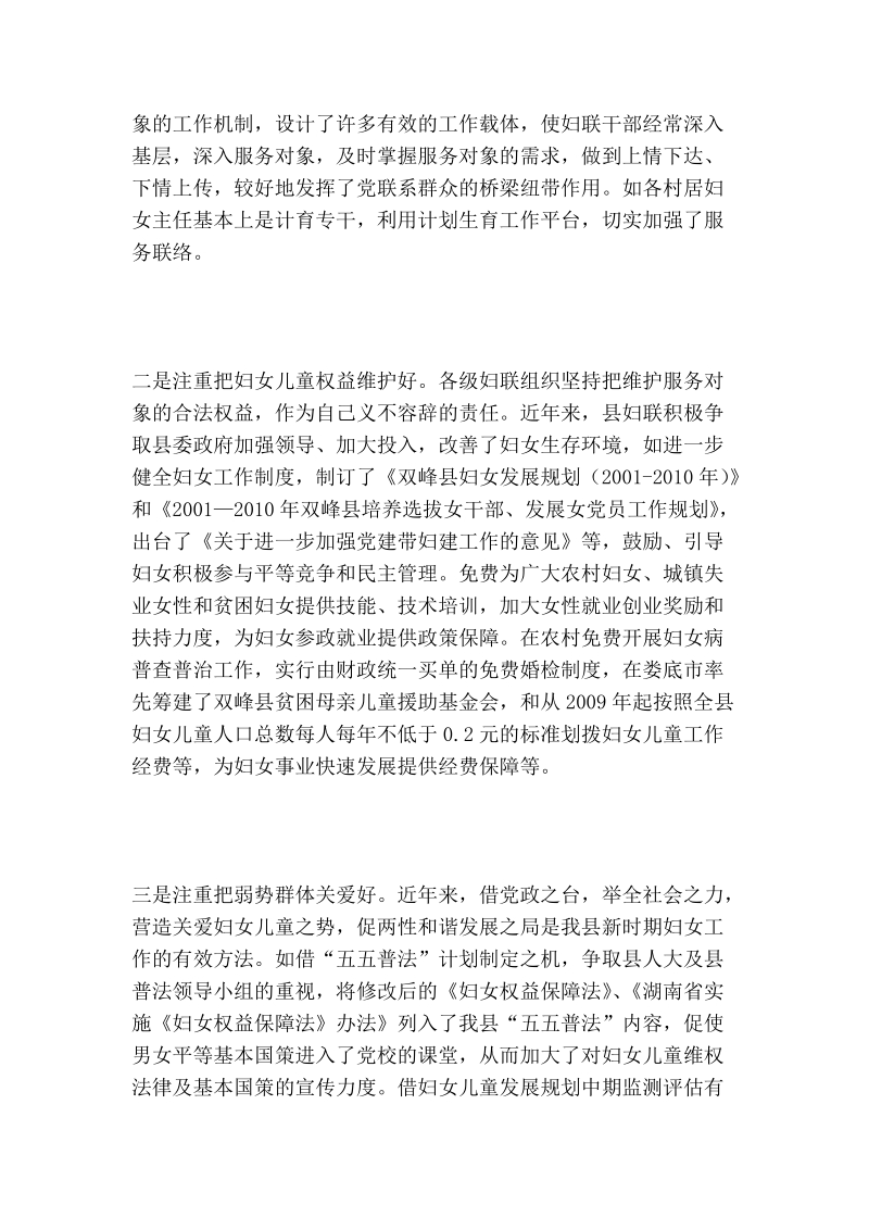 基层妇联服务群众工作调研报告.doc_第3页