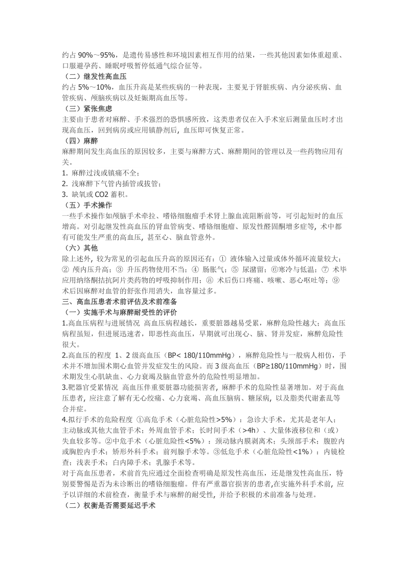 围手术期高血压患者管理专家共识.doc_第3页