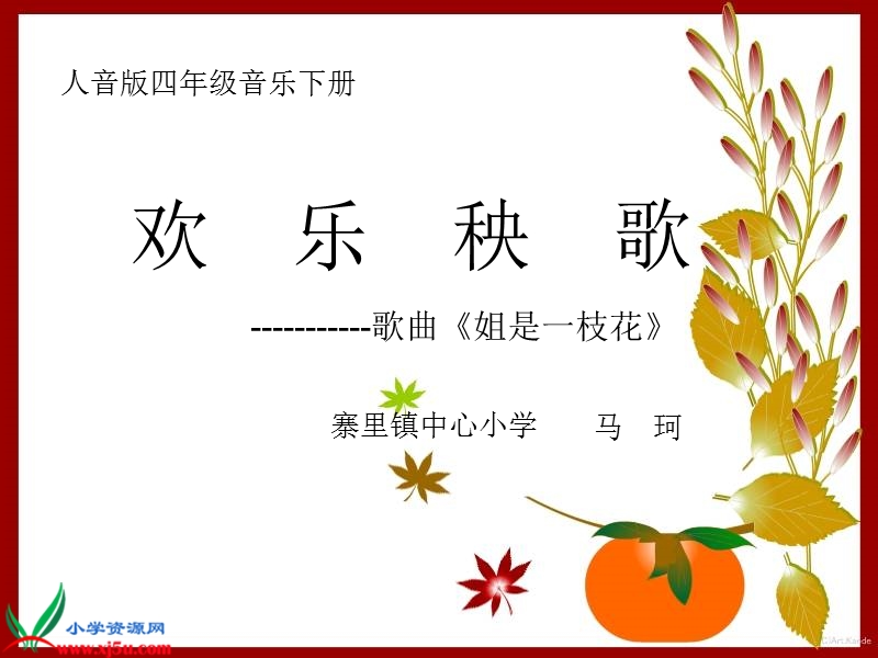 说课课件.ppt_第1页