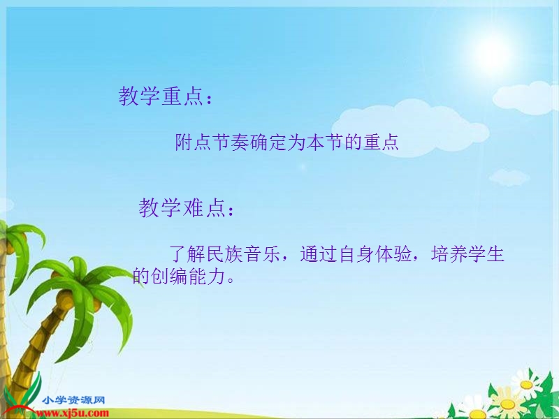 说课课件.ppt_第3页