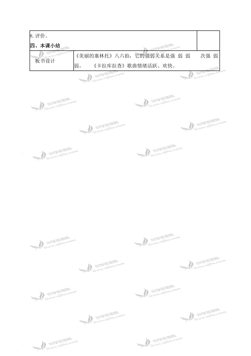 （苏教版）六年级音乐下册教案 动感拉丁舞 2.doc_第2页