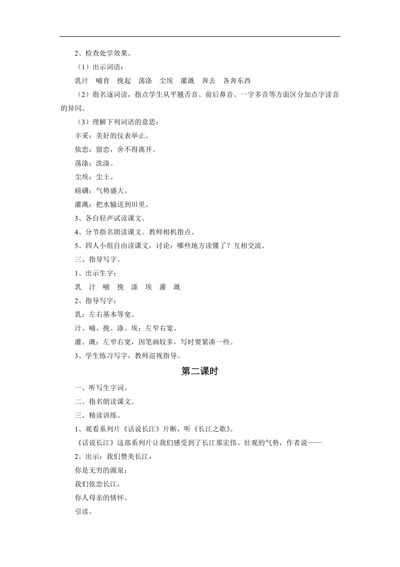 《长江之歌》教学设计1.doc_第2页