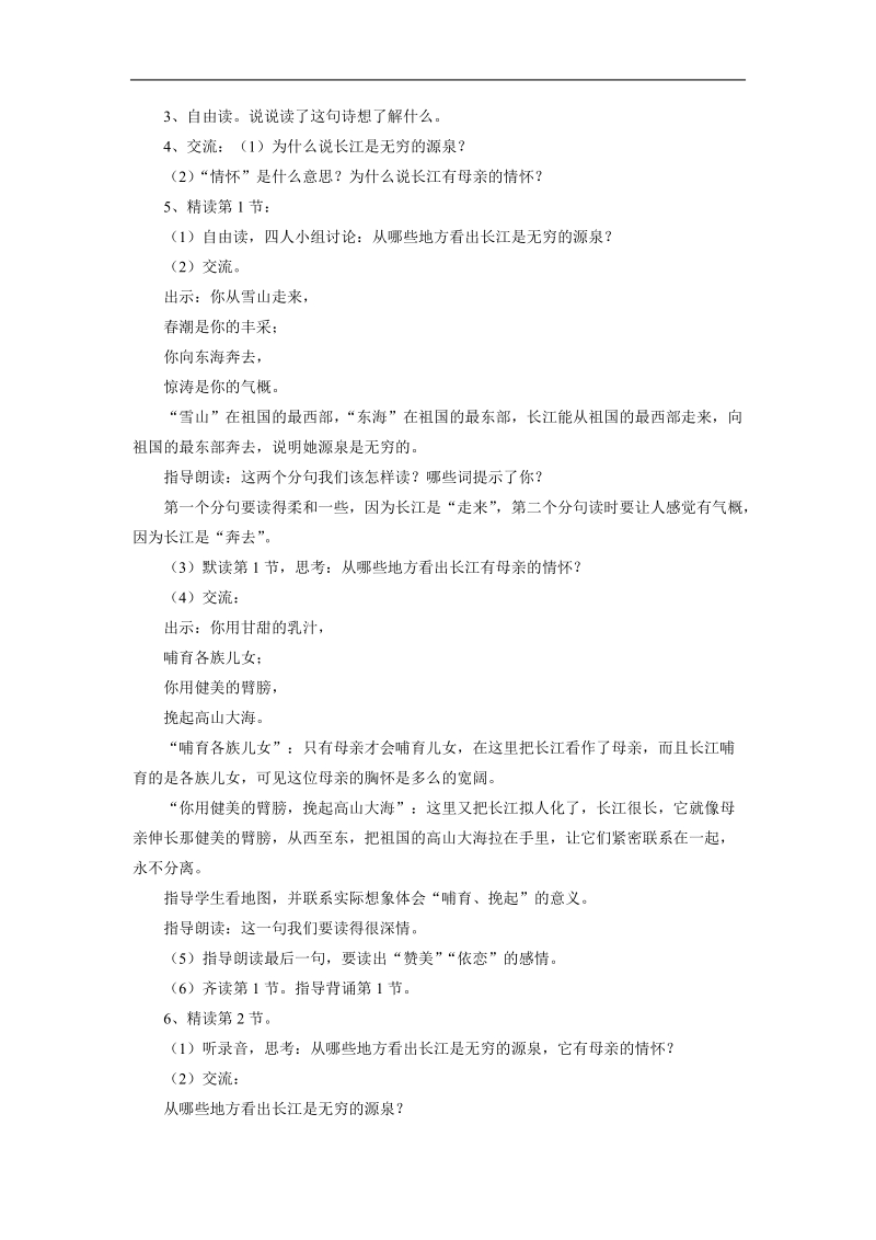 《长江之歌》教学设计1.doc_第3页