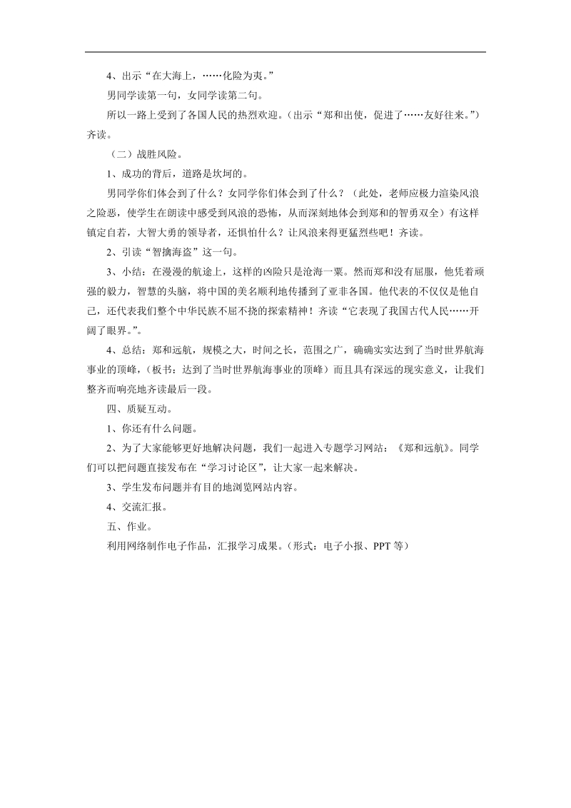 《郑和远航》教学设计2.doc_第3页