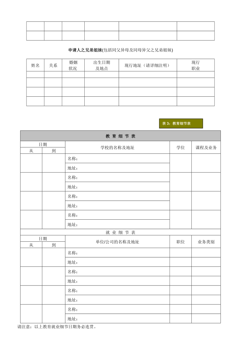 加拿大签证申请表.doc_第3页