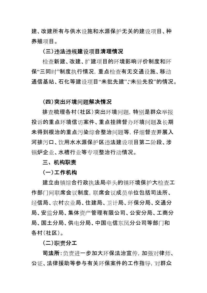 2015年东凤镇环境保护大检查实施方案.doc_第2页