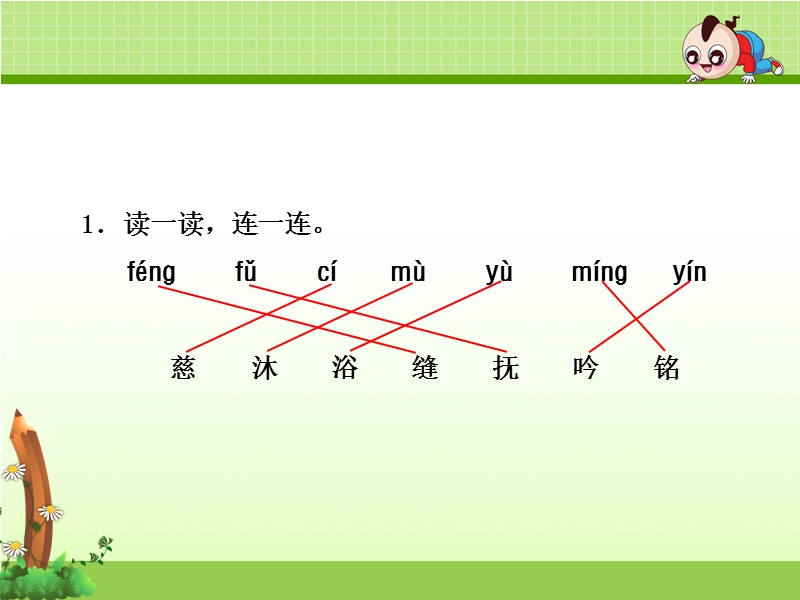 9.母亲的恩情 课前预习.ppt_第3页