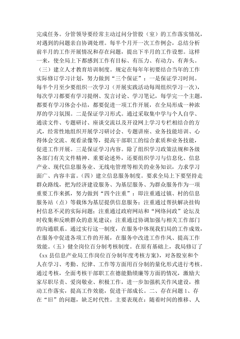 信息产业局制度创新科学发展观调研报告.doc_第2页