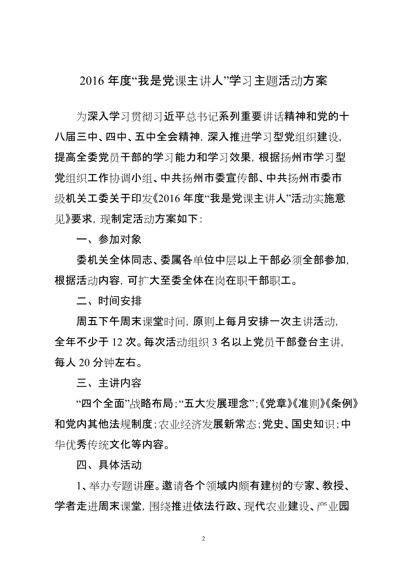 “我是党课主讲人”学习主题活动方案.doc_第2页