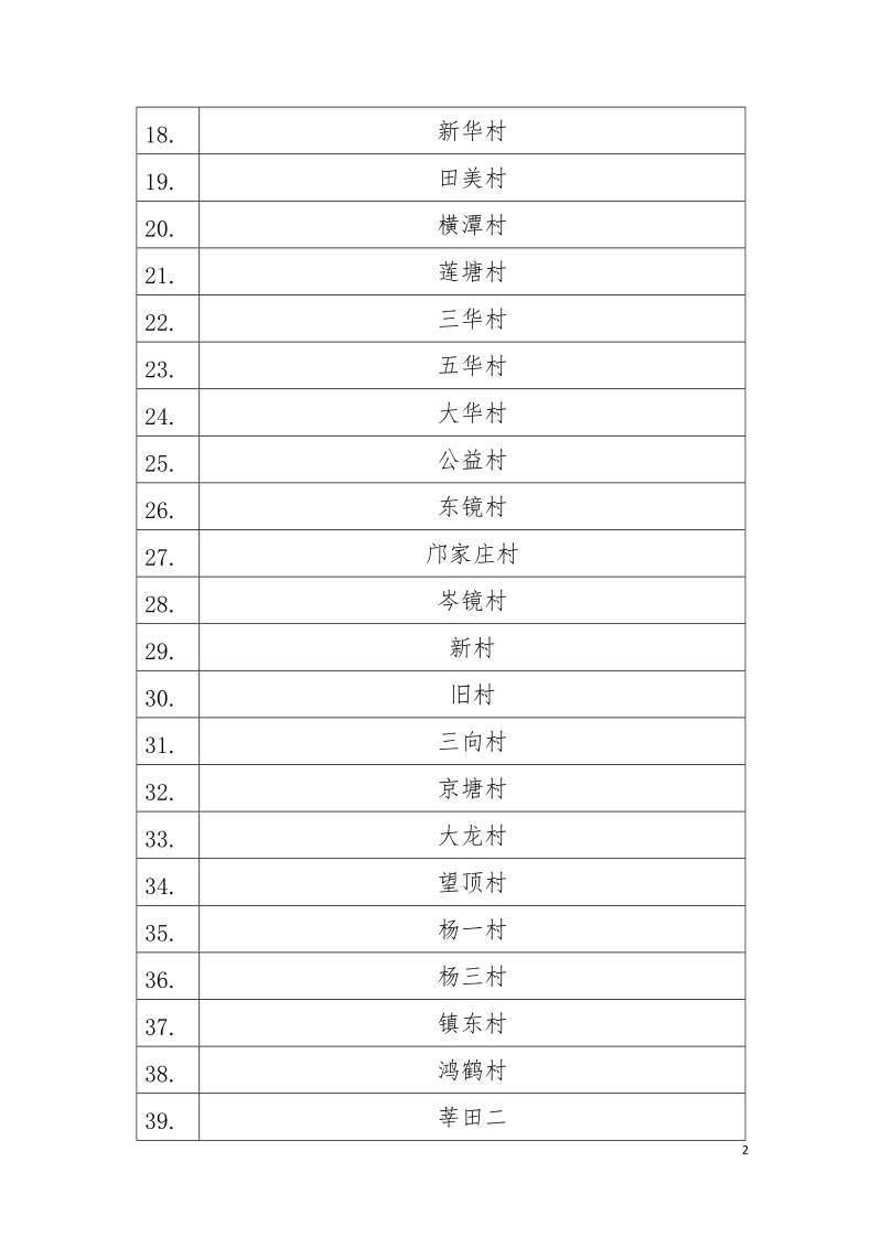 花都区卫计局2017年村卫生站光纤改造升级的方案.docx_第3页