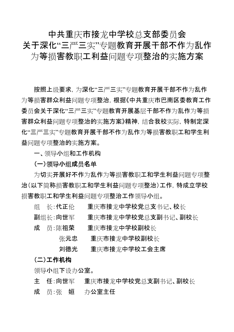 关于师德师风专项整治的实施方案.doc_第1页