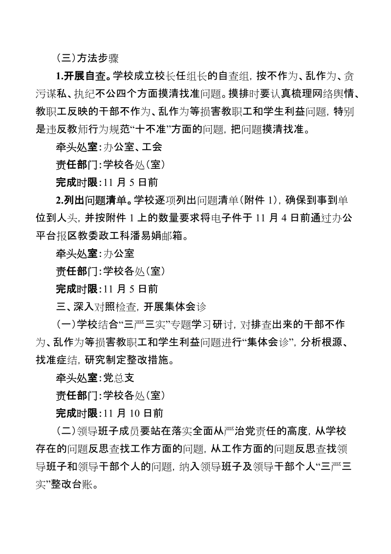 关于师德师风专项整治的实施方案.doc_第3页