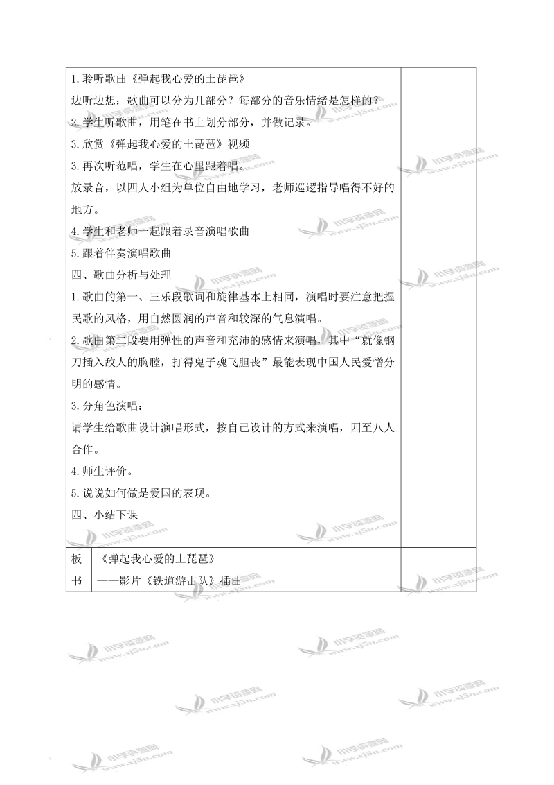 （人音版）六年级音乐下册教案 黄河之滨 4.doc_第2页