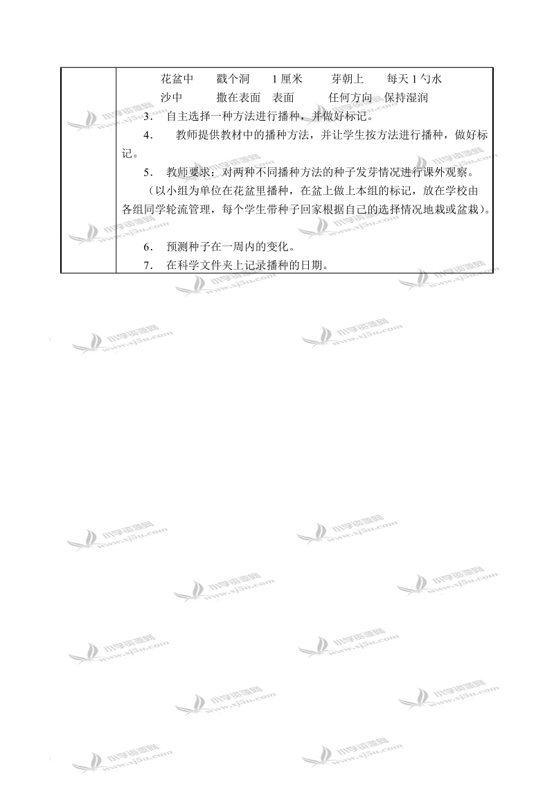 （浙教版）三年级科学下册教案 种子变成芽 3.doc_第2页