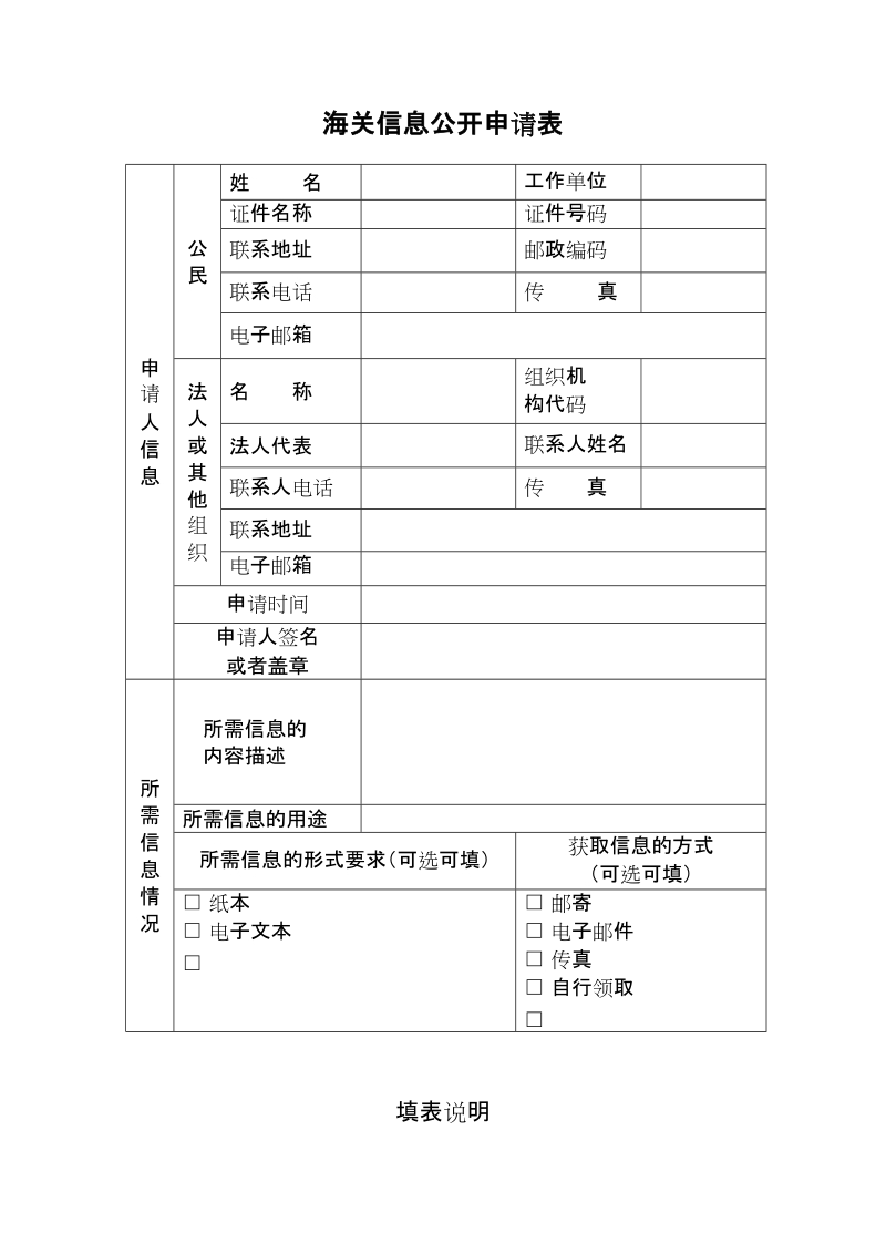 海关信息公开申请表.doc_第1页